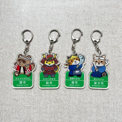 ご当地ゆるキャラ風 動物アクリルキーホルダー（狐・狸・猫・柴犬