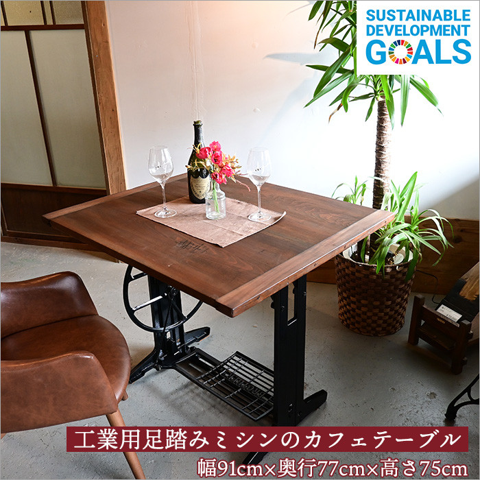 工業用足踏みミシン カフェテーブル アンティーク ダイニング