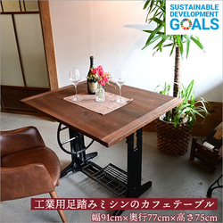 工業用足踏みミシン カフェテーブル アンティーク ダイニングテーブル