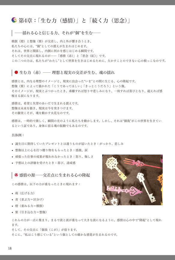 【解説書】ニルス論　（ニルスハーム解説書） 5枚目の画像