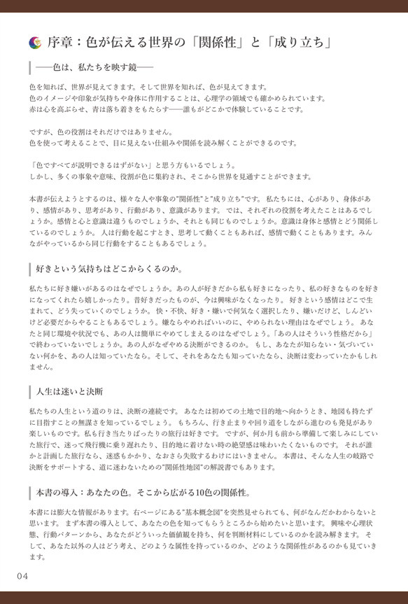 【解説書】ニルス論 -すべての関係性-　（ニスルハームの解説） 4枚目の画像