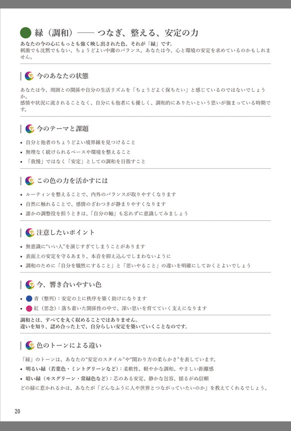 【解説書】ニルス色彩診断 4枚目の画像
