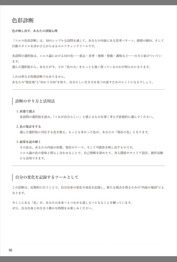 【解説書】ニルス色彩診断 3枚目の画像