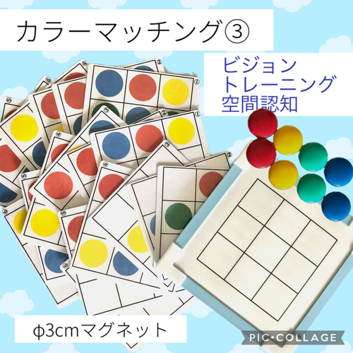 カラーマッチング③ カラーマグネット 空間認知 色の学習 指先