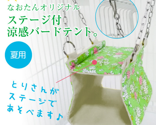 バードテント6点（miii） 4994e70a7030b5203b2c089bb1c8a9