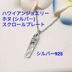 若者の大愛商品 ハワイアンジュエリー シルバー925 ホヌ スクロール プレート アクセサリー