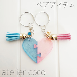 ペア キーホルダー パズルピース ブルー＆ピンク キーホルダー
