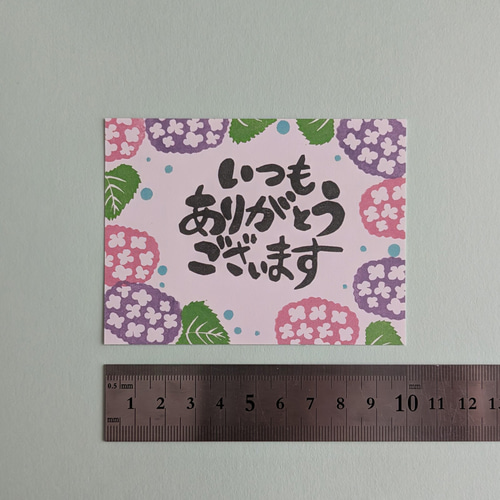 父の日にも◎紫陽花サンキューカード「 いつもありがとうございます