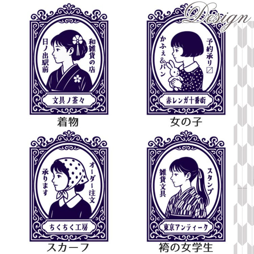 大正浪漫 ☆ オーダー ☆ スタンプ 大人カワイイ はんこ