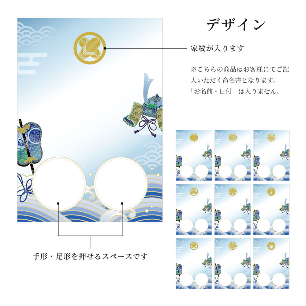 命名書 手形 足形 命名紙 額 家紋 デザイン命名紙【家紋デザイン命名紙 額 A3 兜柄 】赤ちゃん命名書 お七夜