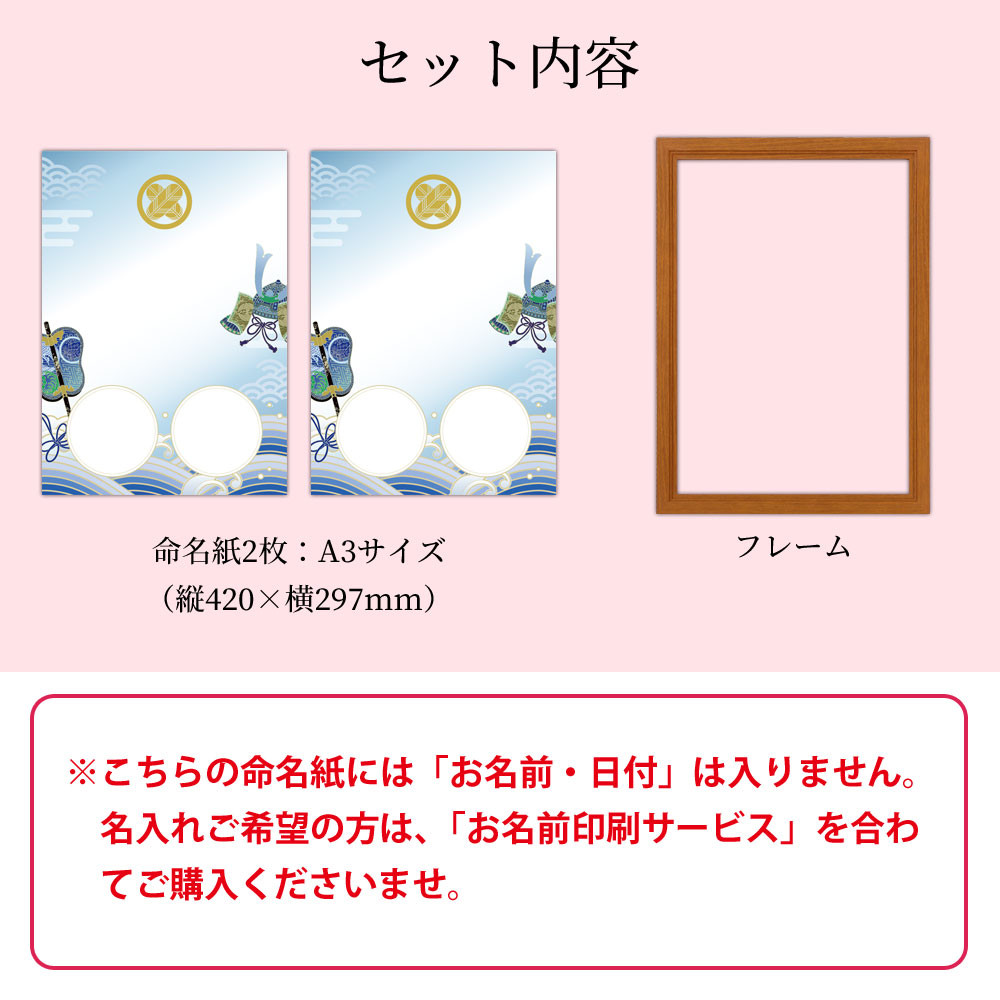 命名書 手形 足形 命名紙 額 家紋 デザイン命名紙【家紋デザイン命名紙 額 A3 兜柄 】赤ちゃん命名書 お七夜