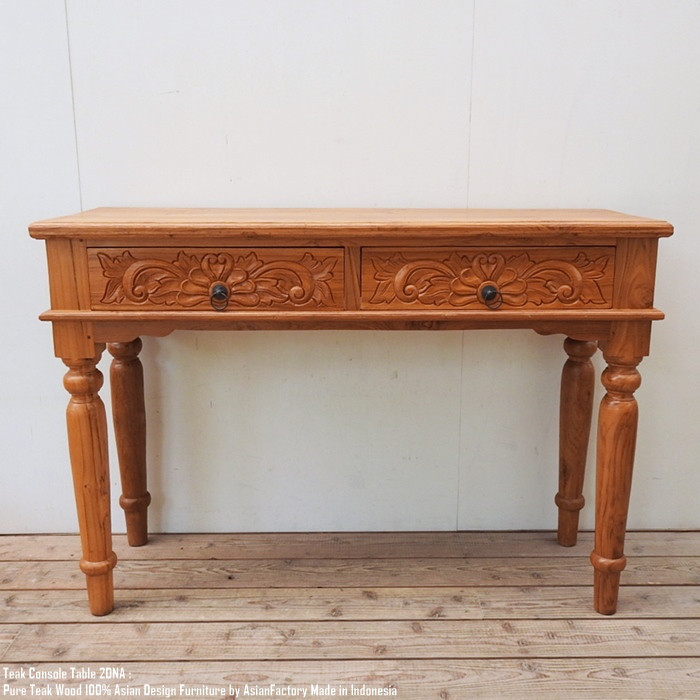 丸脚コンソールテーブル 120cm 2DSPLCV 彫刻付き ナチュラルブラウン チーク無垢材 チーク材 アジアン家具