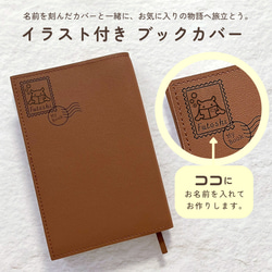 メンダコ｜名入れブックカバー｜お名前や好きな文字を彫刻して作るオリジナルブックカバー 文庫本サイズ (読書 小説) 2枚目の画像