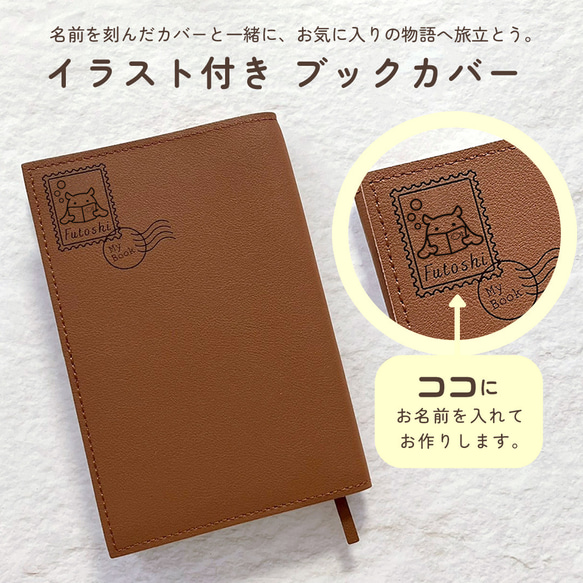 メンダコ｜名入れブックカバー｜お名前や好きな文字を彫刻して作るオリジナルブックカバー 文庫本サイズ (読書 小説) 2枚目の画像