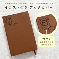 リス｜名入れブックカバー｜お名前や好きな文字を彫刻して作るオリジナルブックカバー 文庫本サイズ (読書 小説) 2枚目の画像