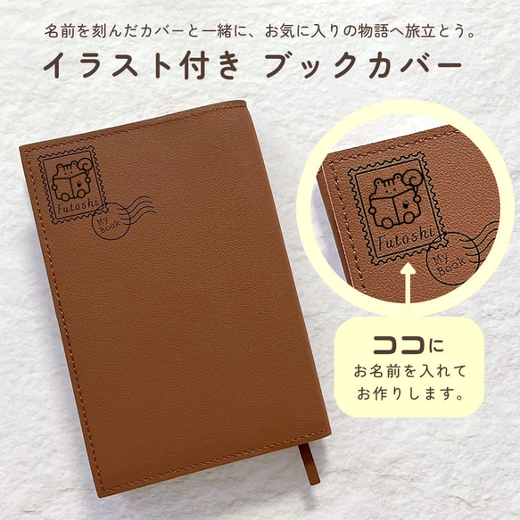 リス｜名入れブックカバー｜お名前や好きな文字を彫刻して作るオリジナルブックカバー 文庫本サイズ (読書 小説) 2枚目の画像