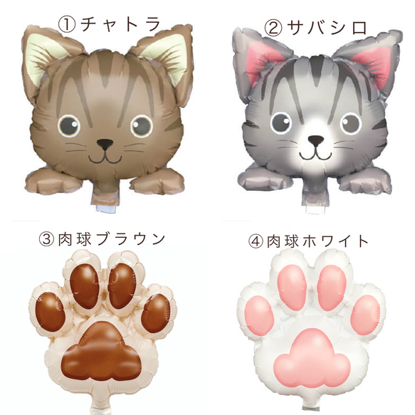 オプション 肉球・ミニにゃんこバルーン プリザーブドフラワー