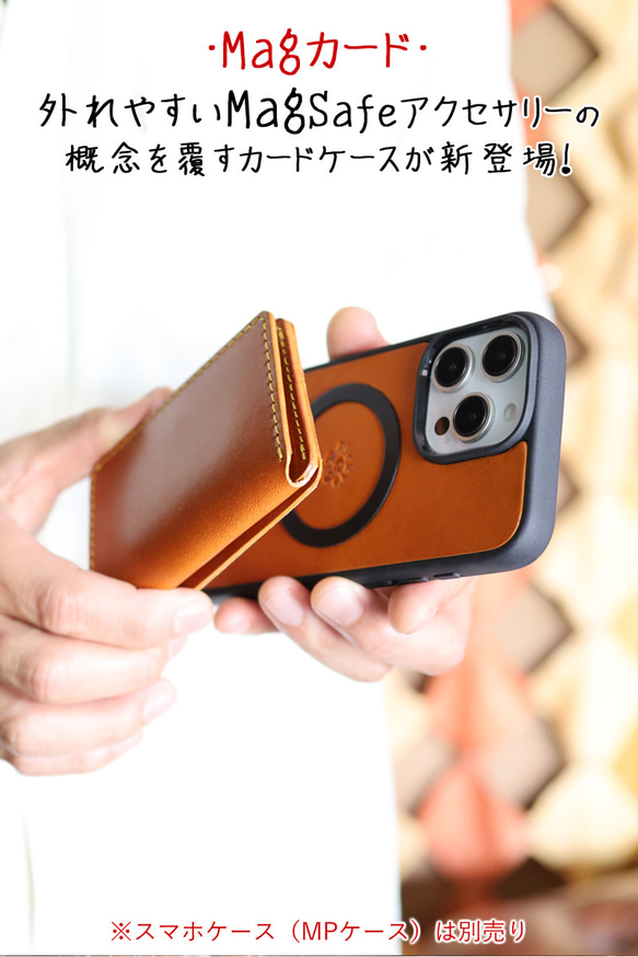 “Magカード”14色 MagSafe カードケース スタンド アクセサリ マグセーフ ウォレット 革 栃木レザー 名入 2枚目の画像