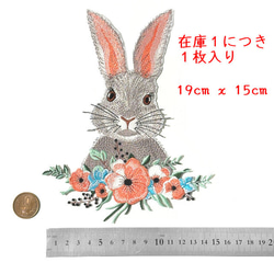 【特大】うさぎと花 ワッペン 刺繍アップリケ 1枚【兎リメイク 手作り手芸材料ハンドメイド用アクセサリーパーツ素材】 2枚目の画像