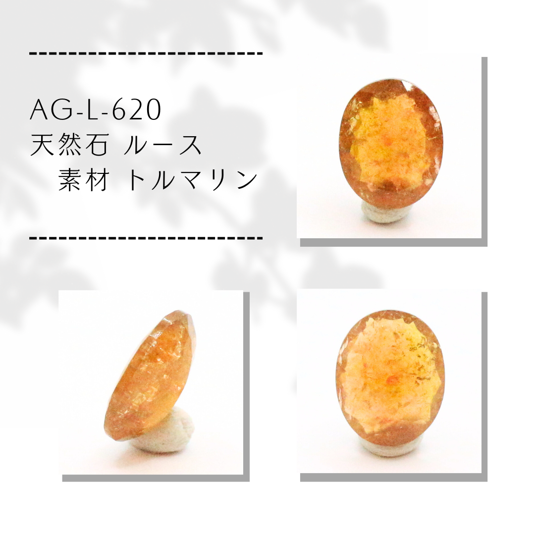 AG-L-620　天然石 ルース 素材 トルマリン