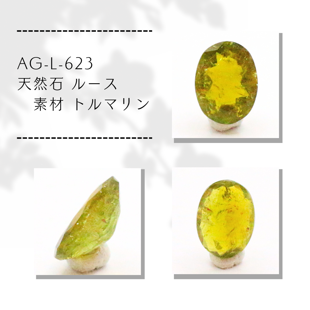 AG-L-623　天然石 ルース 素材 トルマリン