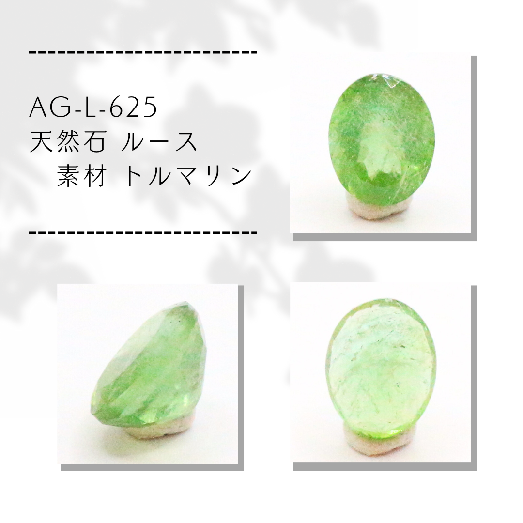 AG-L-625　天然石 ルース 素材 トルマリン 43,800円