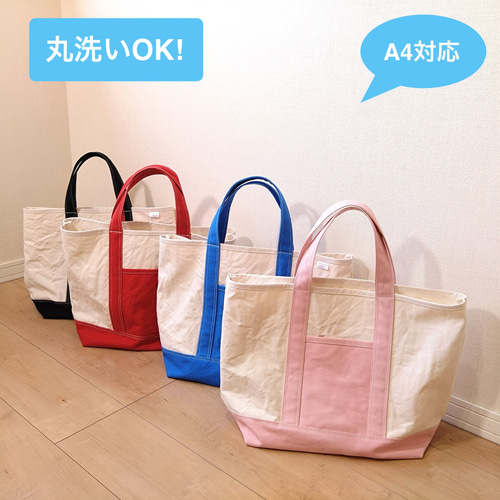 16色の組み合わせは自由自在！洗えるA4サイズ帆布トートバッグ