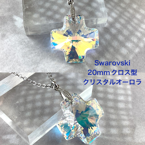 スワロフスキー#6866、20mmクロス型ペンダント〜クリスタルオーロラ
