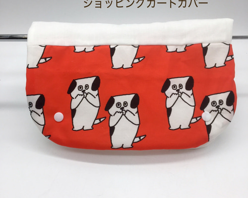 ショッピングカートカバー 可愛いびっくりわんちゃん レッド