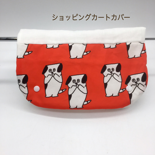 ショッピングカートカバー 可愛いびっくりわんちゃん レッド