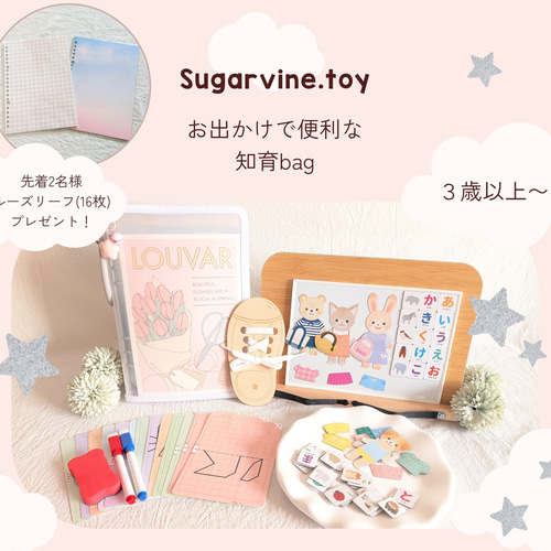 Renewal / 知育バッグ white 3歳以上〜 トレーニング玩具 ひらがな