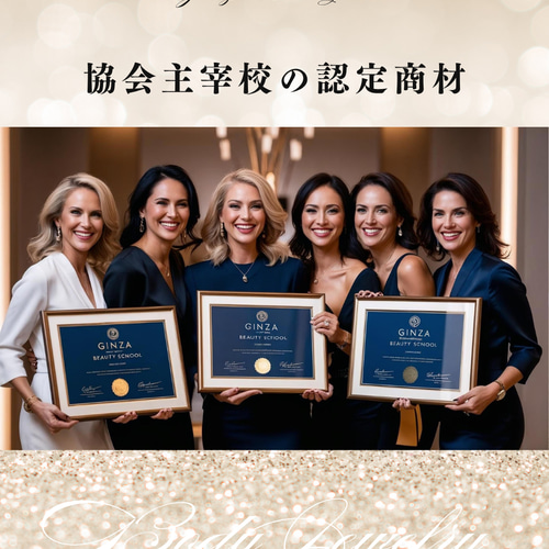 通信講座】耳つぼジュエリー認定講師資格を取得（認定証1枚付属／協会