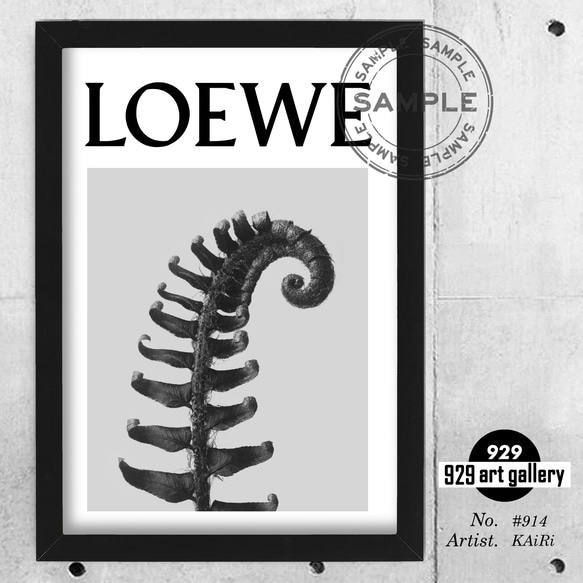 LOEWE type☆オマージュアートインテリアポスター＃914☆ロエベ・植物