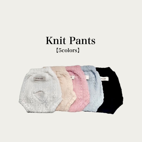 ♡無料オーダーメイド♡【Knit Pants】犬服/ペット服/マナーパンツ 1枚目の画像