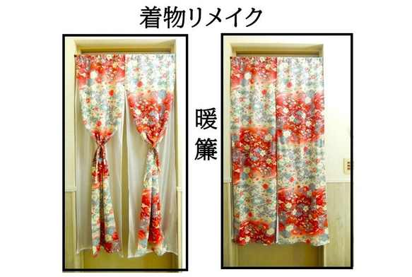 16)2289】84×146・暖簾/着物リメイク・小花蝶鶴文様 カーテン 峯