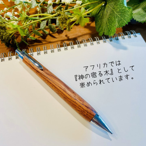 【綺麗なブビンガ小豆杢　シャープペンシル】　木軸　手作り　三神シャープ金具仕様 綺麗なブビンガ小豆杢 シャープペンシル】 木軸 手作り 三神