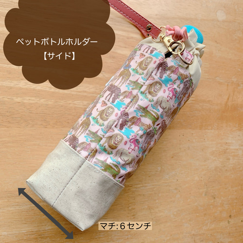 【さぼねっち】ペットボトルホルダー ◆ リバティ ハンドメイド ☆ペットボトルホルダー＊リバティ・プールパーティ☆ピンク