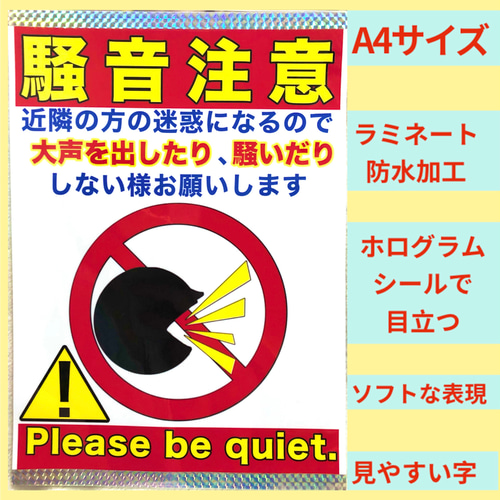 A4サイズ 両面テープ無し 騒音注意 防水加工 張り紙 その他雑貨