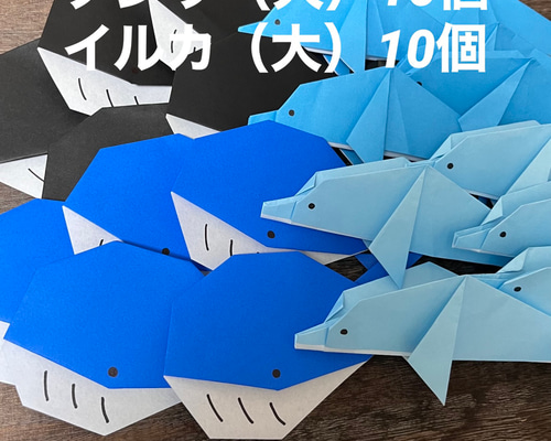 鯨 くじら イルカ 青 水色 自由研究 海の生き物 水族館 折り紙 壁飾り