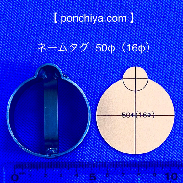 ネームタグ　50Φ(16Φ)　レザークラフト　道具　ワークショップ　抜型　抜き型　スウェーデン鋼　型抜き 1枚目の画像