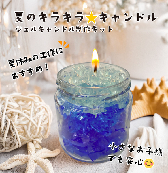 自由研究】夏のキラキラ⭐️キャンドル【キャンドル制作キット
