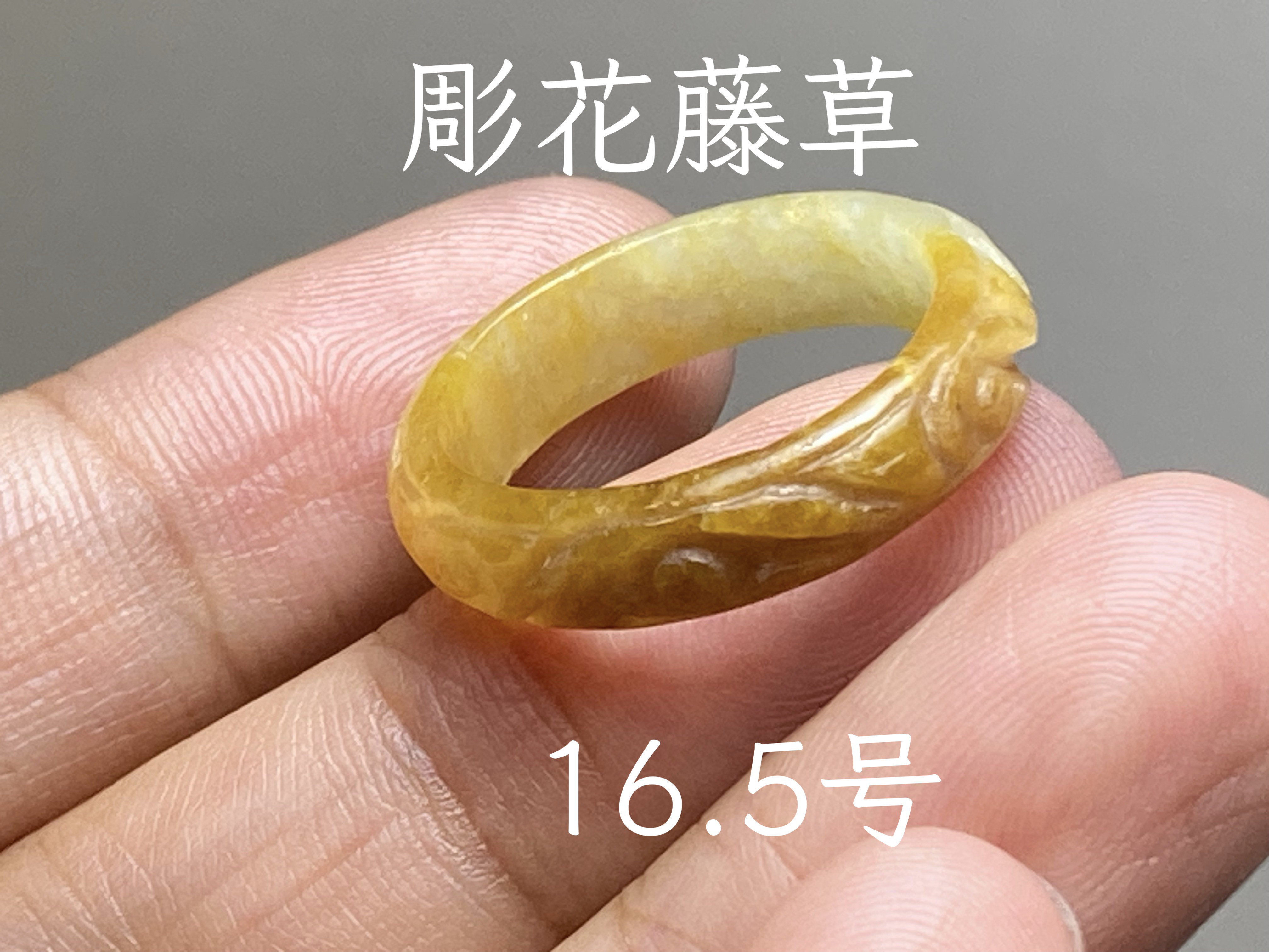 L11-209 氷種 彫花藤草 黄翡翠 16.5号 ミャンマー産 A貨 本翡翠 くりぬき リング