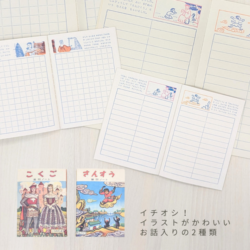 ちいさなヨシダノート＜全6種ランダム＞昭和20年代のほんものレトロな