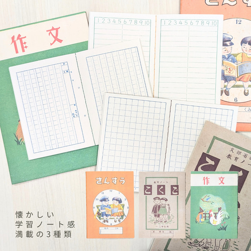 ちいさなヨシダノート＜全6種ランダム＞昭和20年代のほんものレトロな