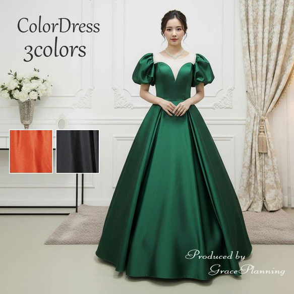 カラードレス 演奏会ドレス 袖付ドレス オレンジ グリーン