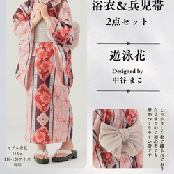 九谷焼作家が描く文様 子供浴衣・帯セット 遊泳花【KUTANI×KIMONO】 4枚目の画像
