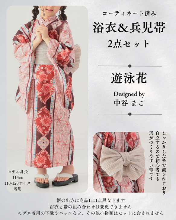 九谷焼作家が描く文様 子供浴衣・帯セット 遊泳花【KUTANI×KIMONO】 4枚目の画像