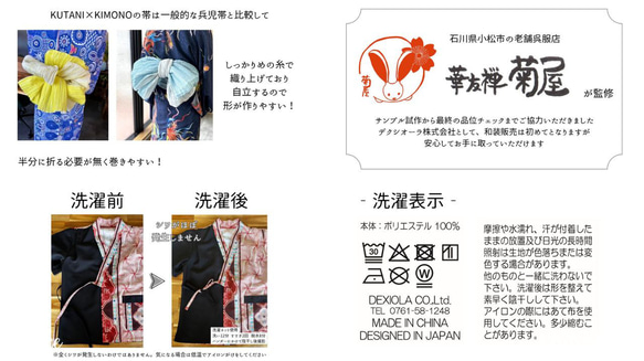 九谷焼作家が描く文様 子供浴衣・帯セット 遊泳花【KUTANI×KIMONO】 20枚目の画像