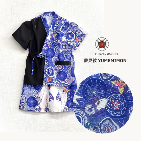 九谷焼作家が描く文様 子供甚平 夢見紋 上下2点セット【KUTANI×KIMONO】 2枚目の画像