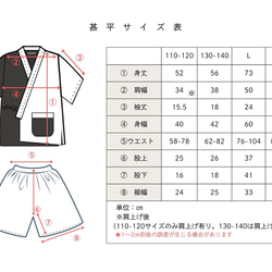 九谷焼作家が描く文様 子供甚平 夢見紋 上下2点セット【KUTANI×KIMONO】 7枚目の画像